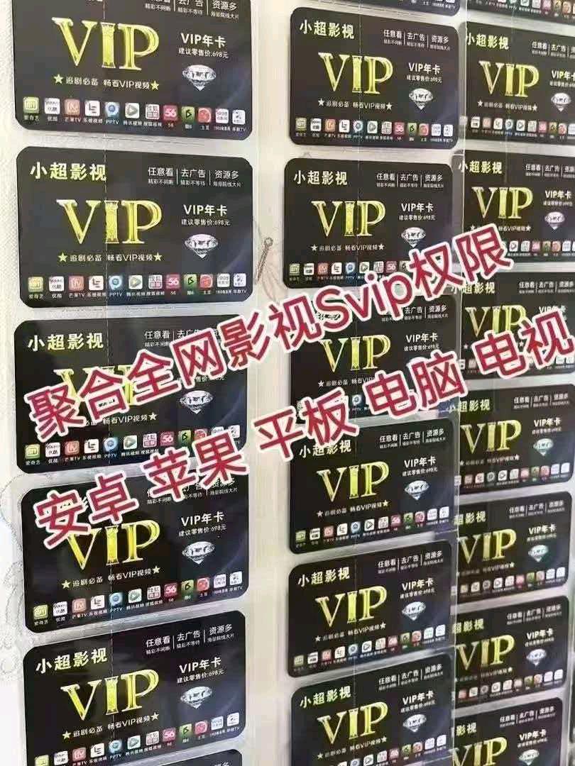 邝佳慧找合伙人*高利润影视会员卡