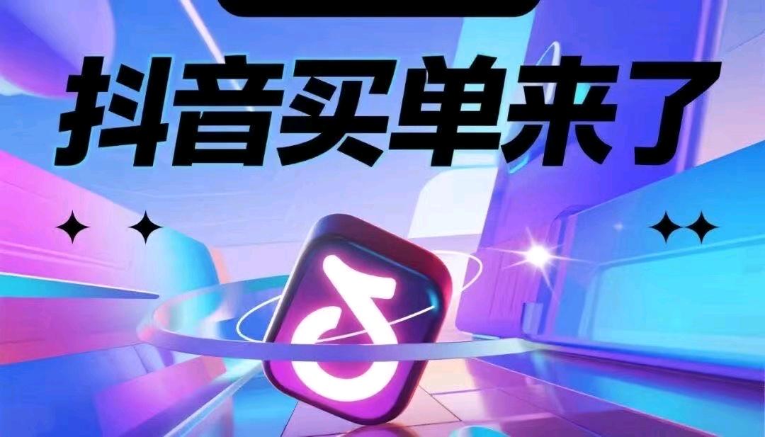 戴磊地推项目抖音买单来了