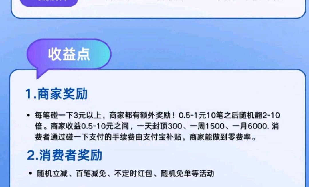 胡先生支付宝碰一碰2.0活动，寻商群渠道合作，单商家补贴680