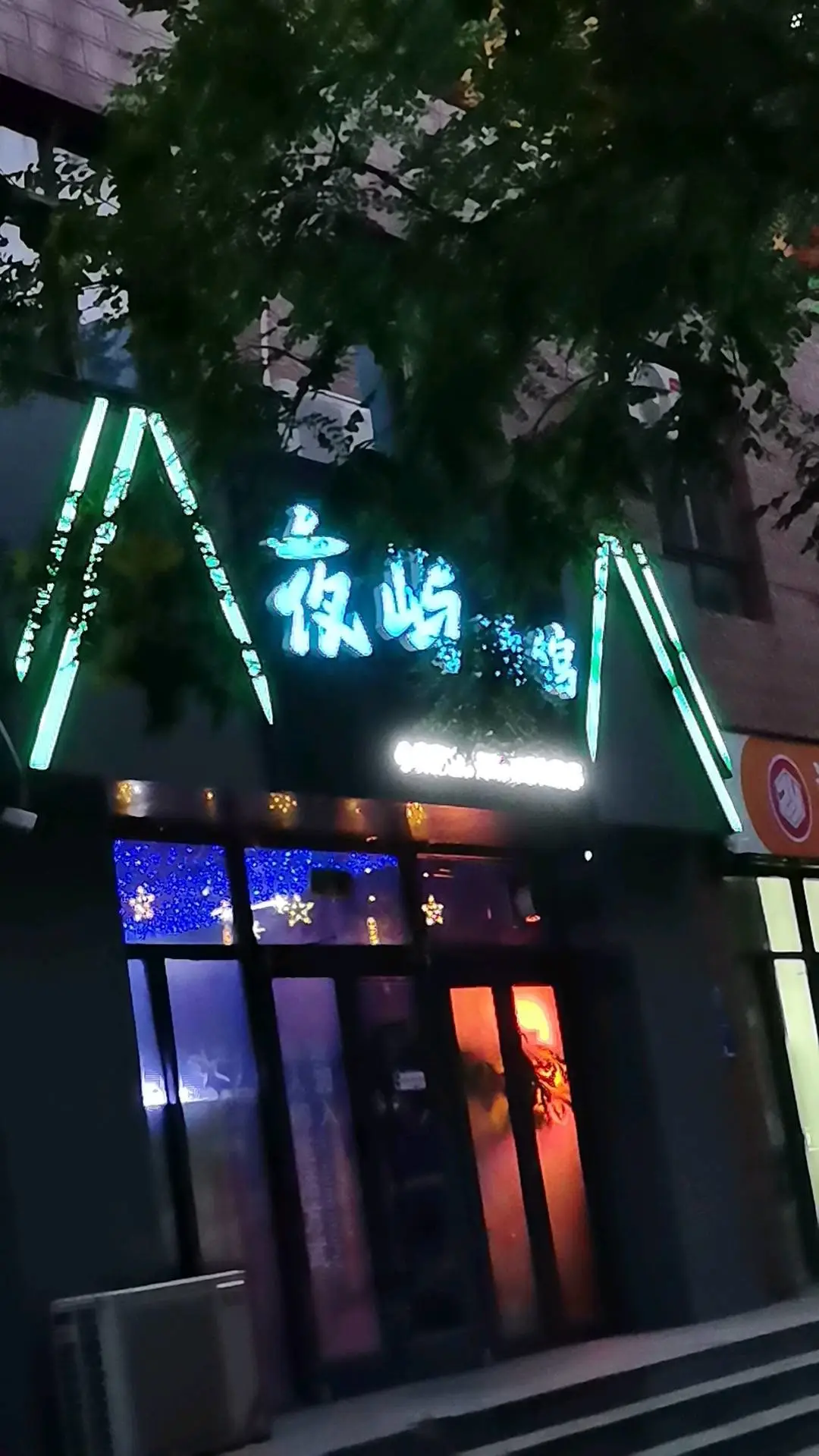 秦先生