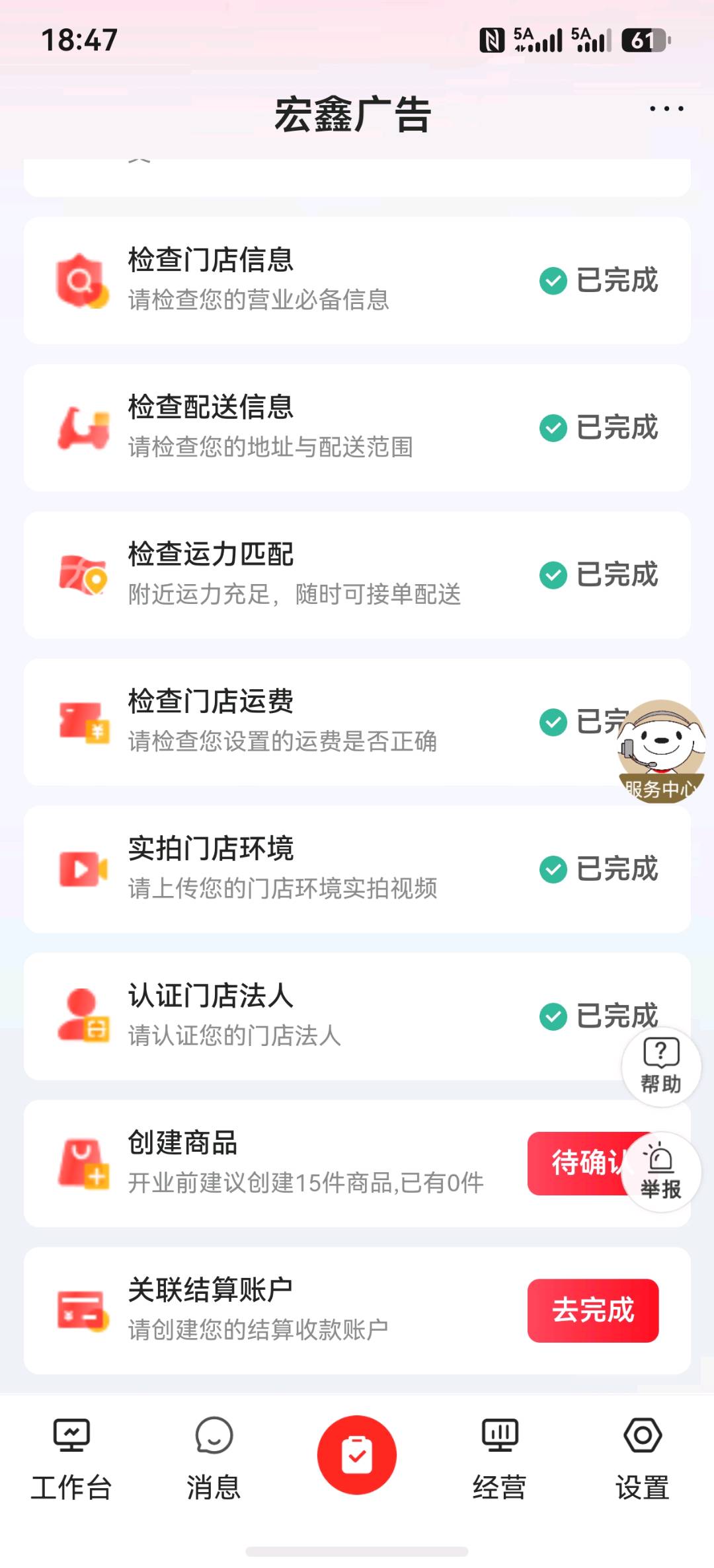 常先生地推项目京东前置仓邀请商家入驻