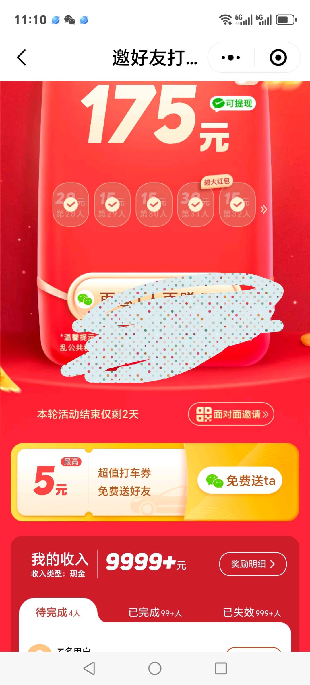 陈小波地推项目