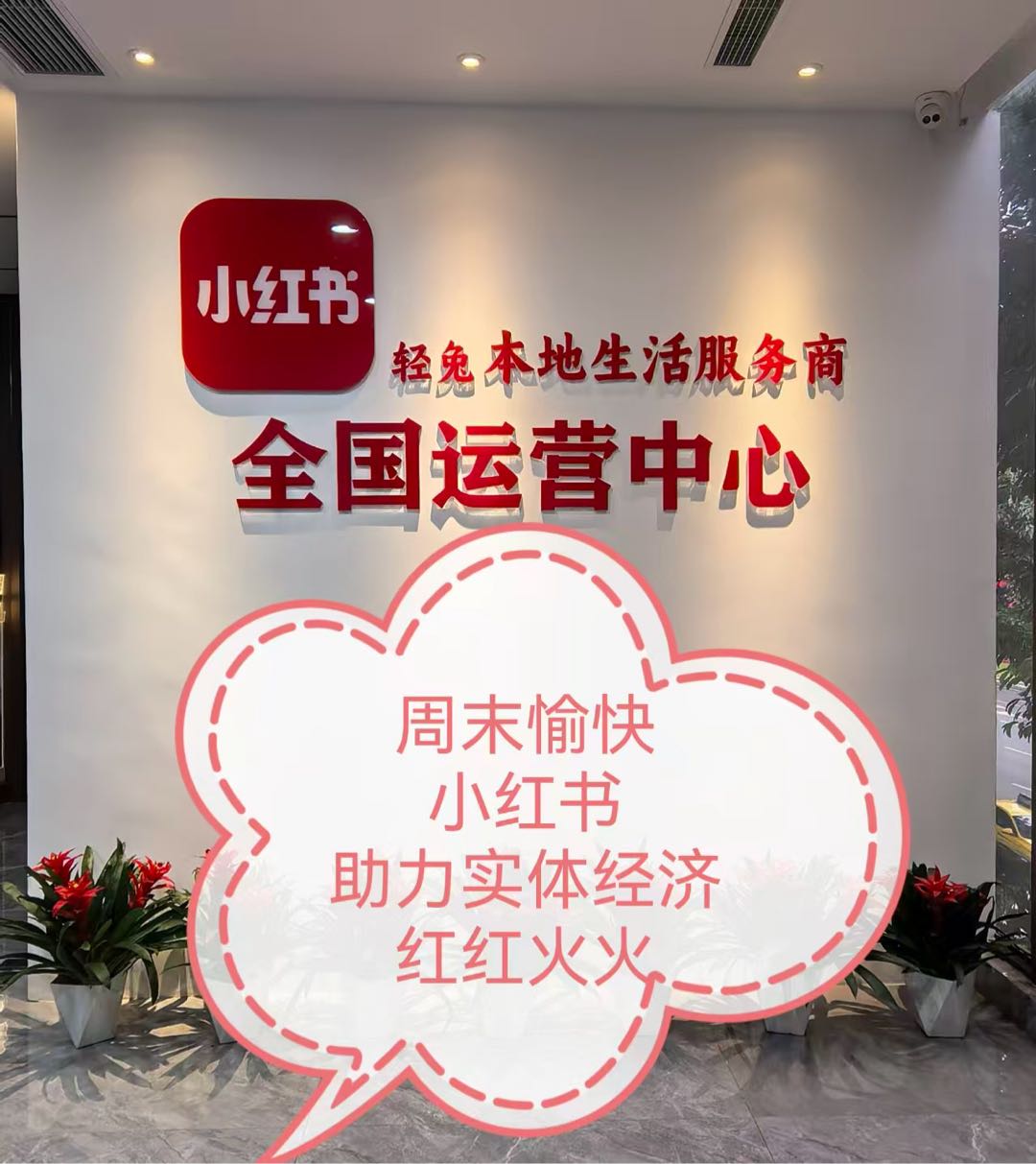 陈先生其他供需小红书本地生活服务运营商招聘沈阳市级代理