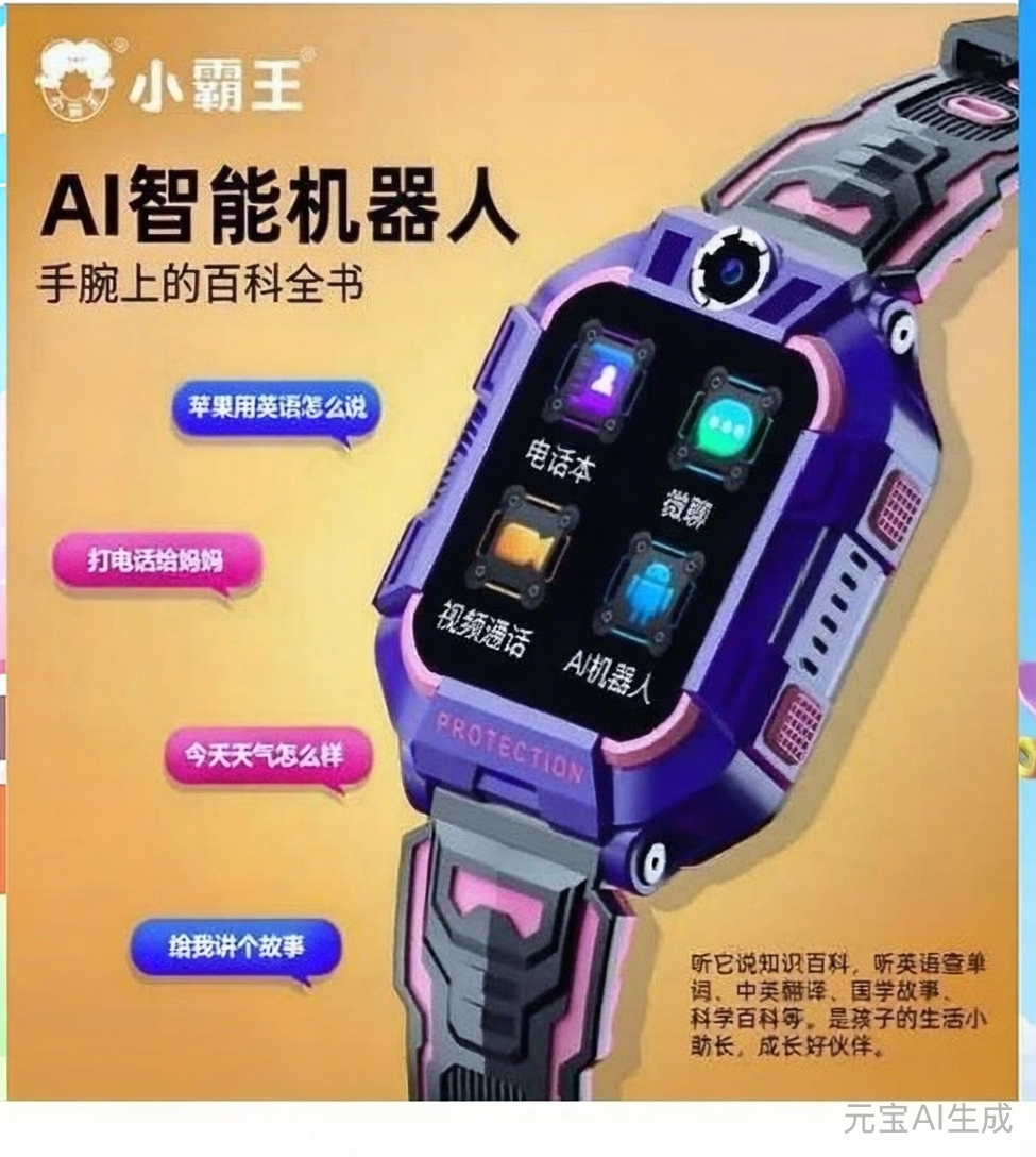 刘培建地推项目儿童电话手表