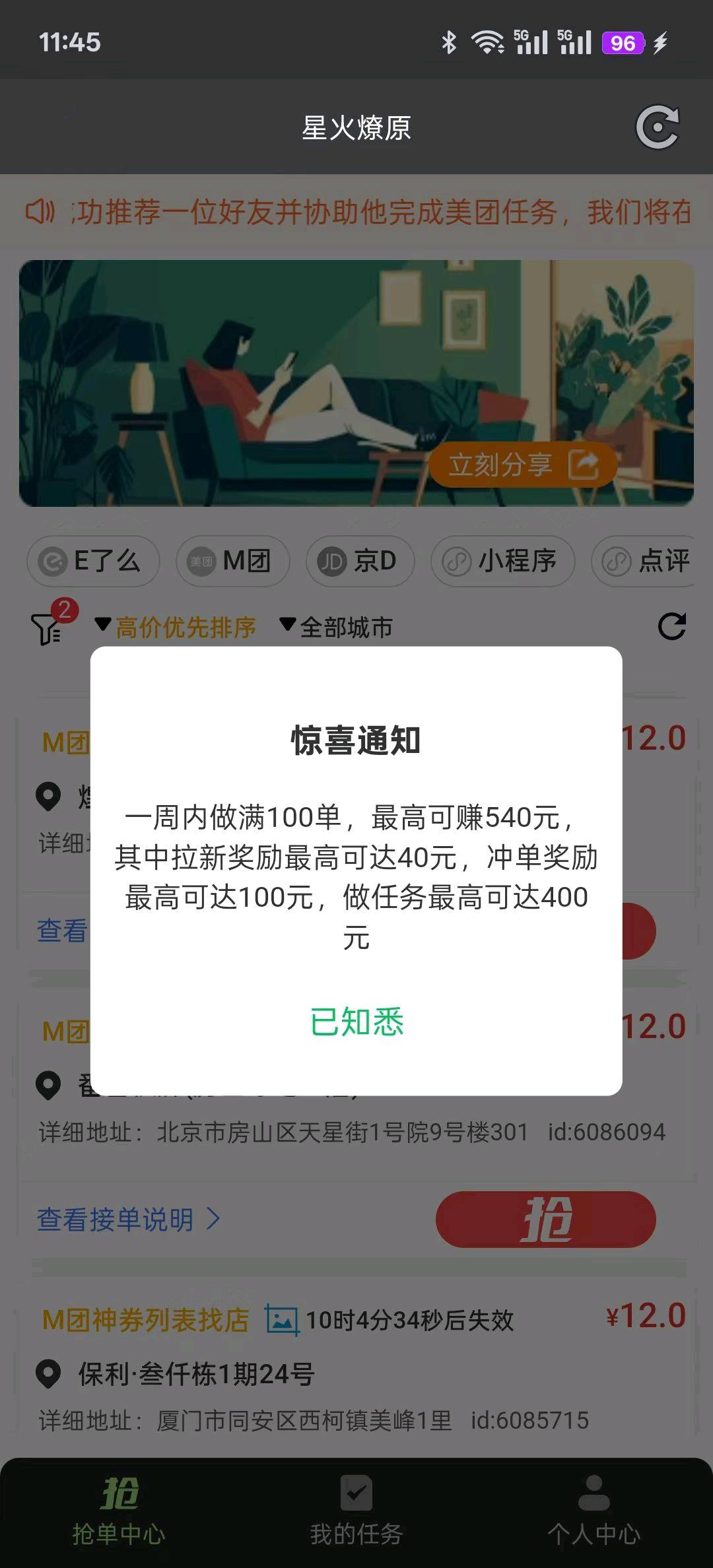 阿先生地推项目免费提平台京东外卖，单机稳定，佣金10元，学生宝妈皆可参与，后台提现！