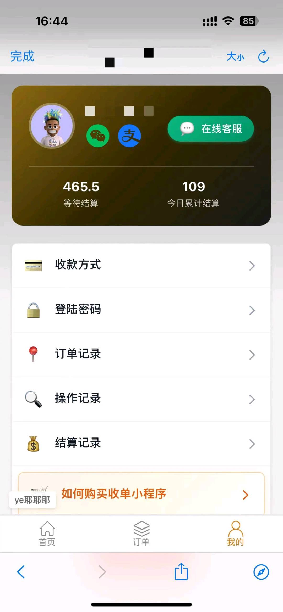 于雪生抖音代购项目，一天*