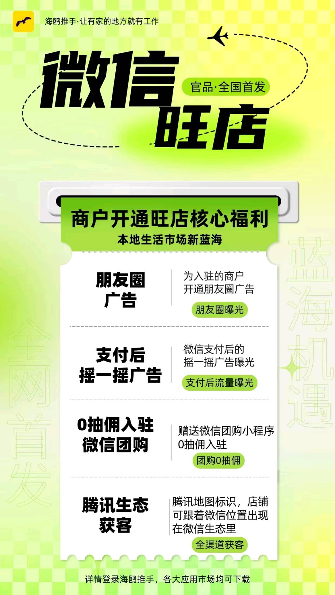 曾先生地推项目微信旺店  354+35%广告分成