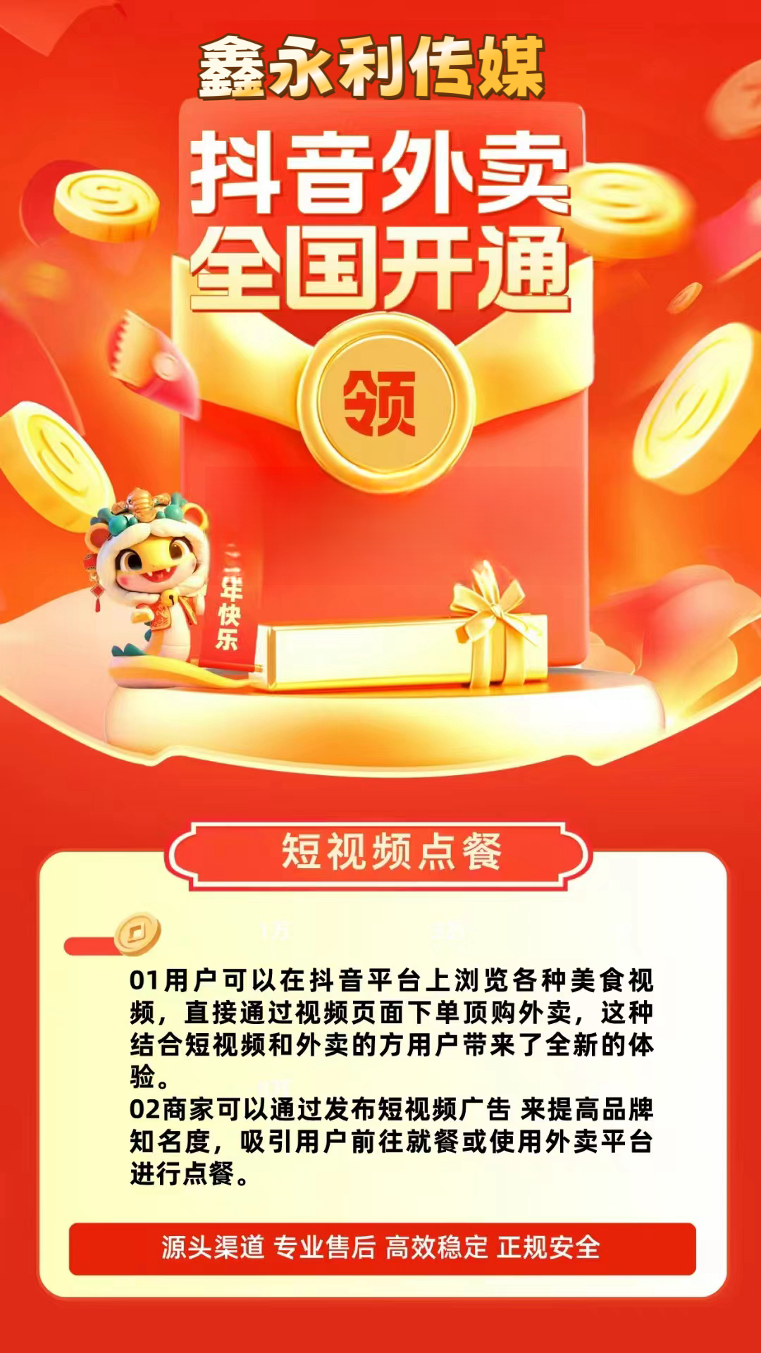 郭继岚抖音团购推广合伙人招募,无门槛赚佣金,7天结算