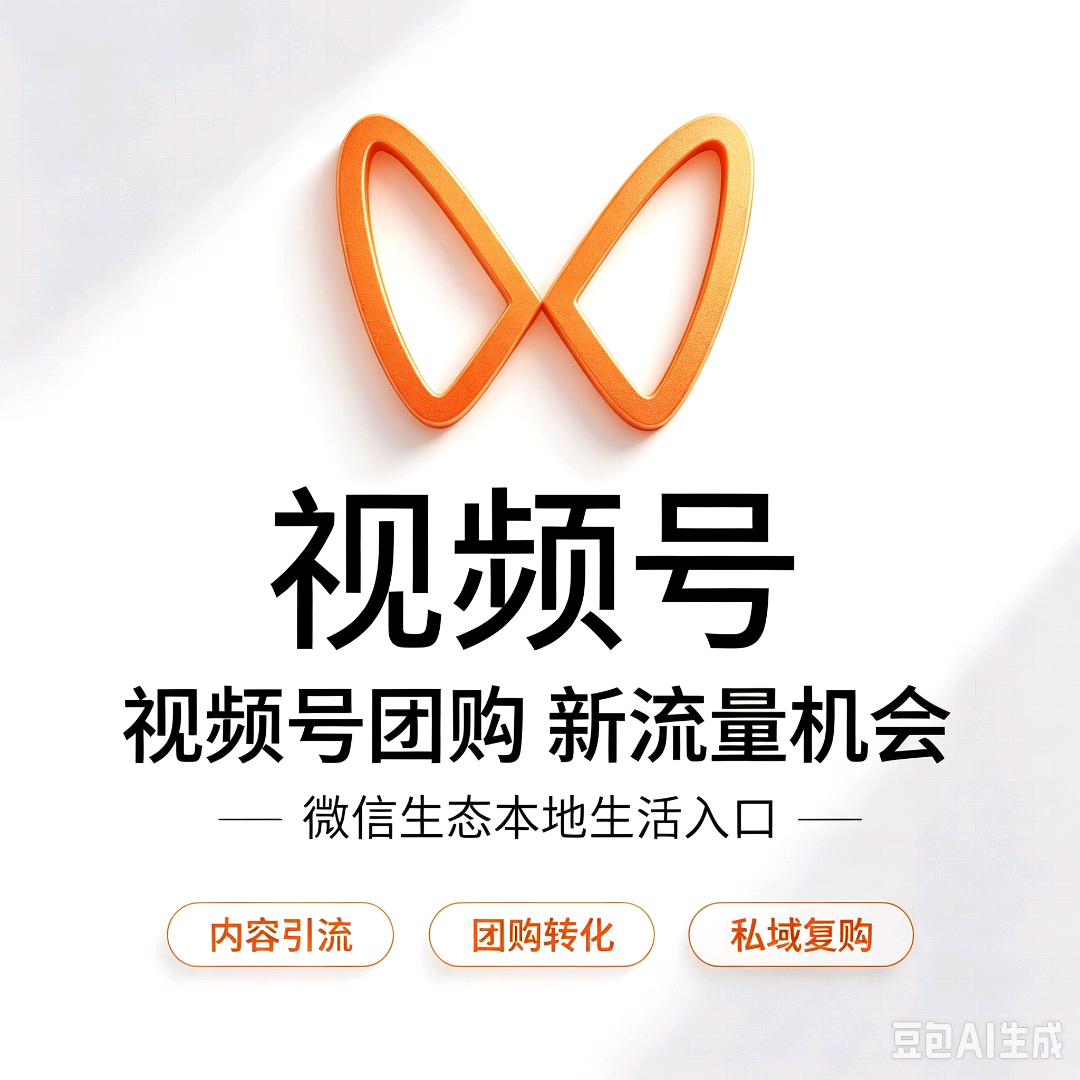 昝女士其他供需视频号POI团购,单户收益300-1500元全国招募合伙人