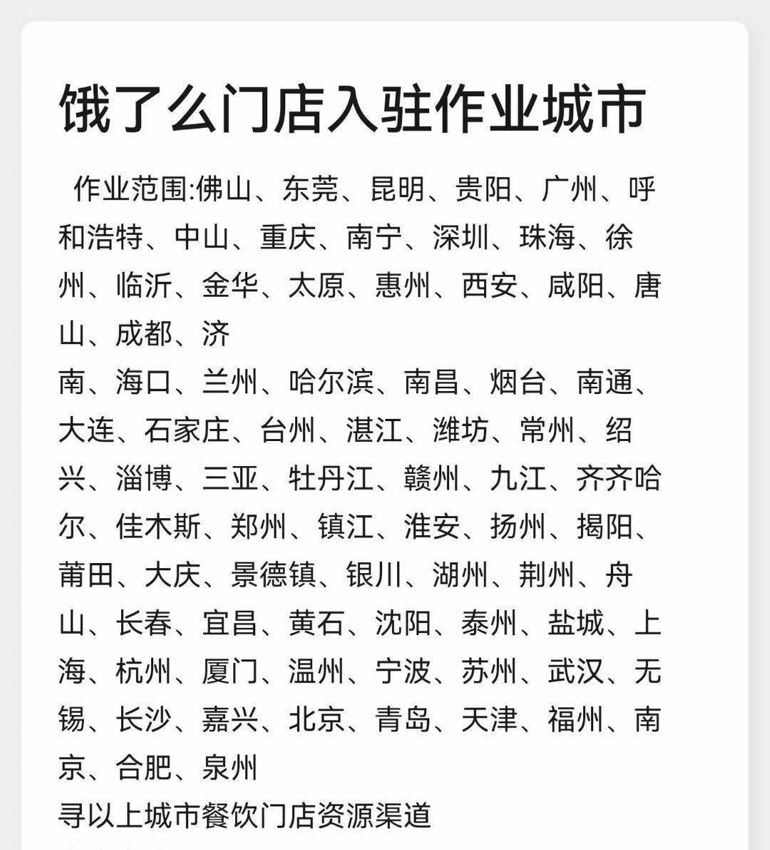 陈先生地推项目提供饿了么官签B端商家入驻， 不考核动销..寻一线的团队伙伴