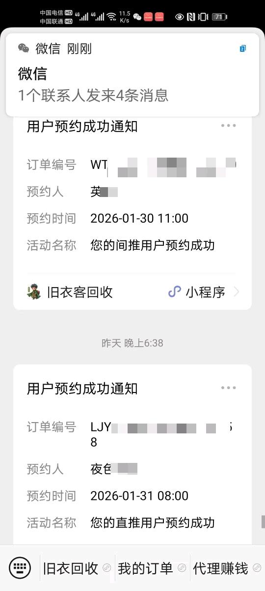 袁先生旧衣回收