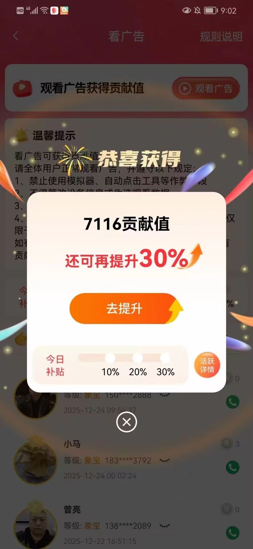 胡应菊其他供需看一条广告两块钱，一元提现秒到，一部手机就可以操作，零投入不收费