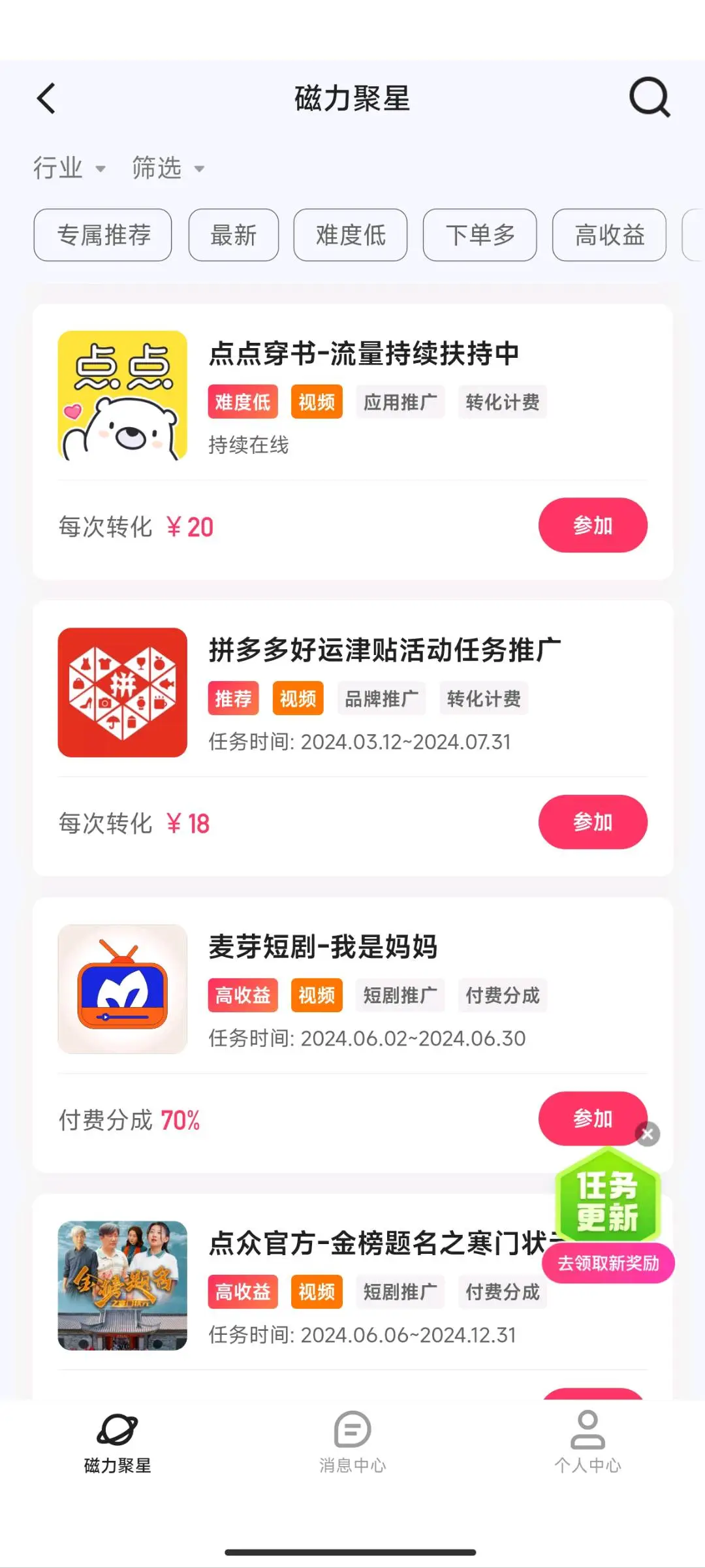 刘先生找合伙人开通磁力聚星赚钱