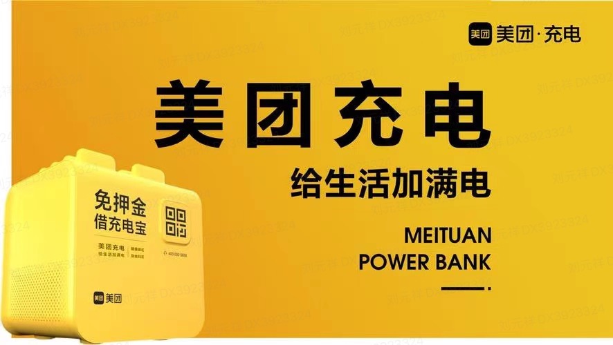 李洋找合伙人美团充电宝全国招募合作商