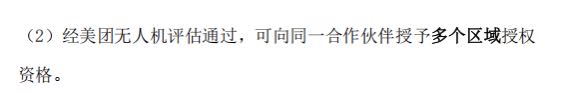 张先生美团无人机外卖授权服务商