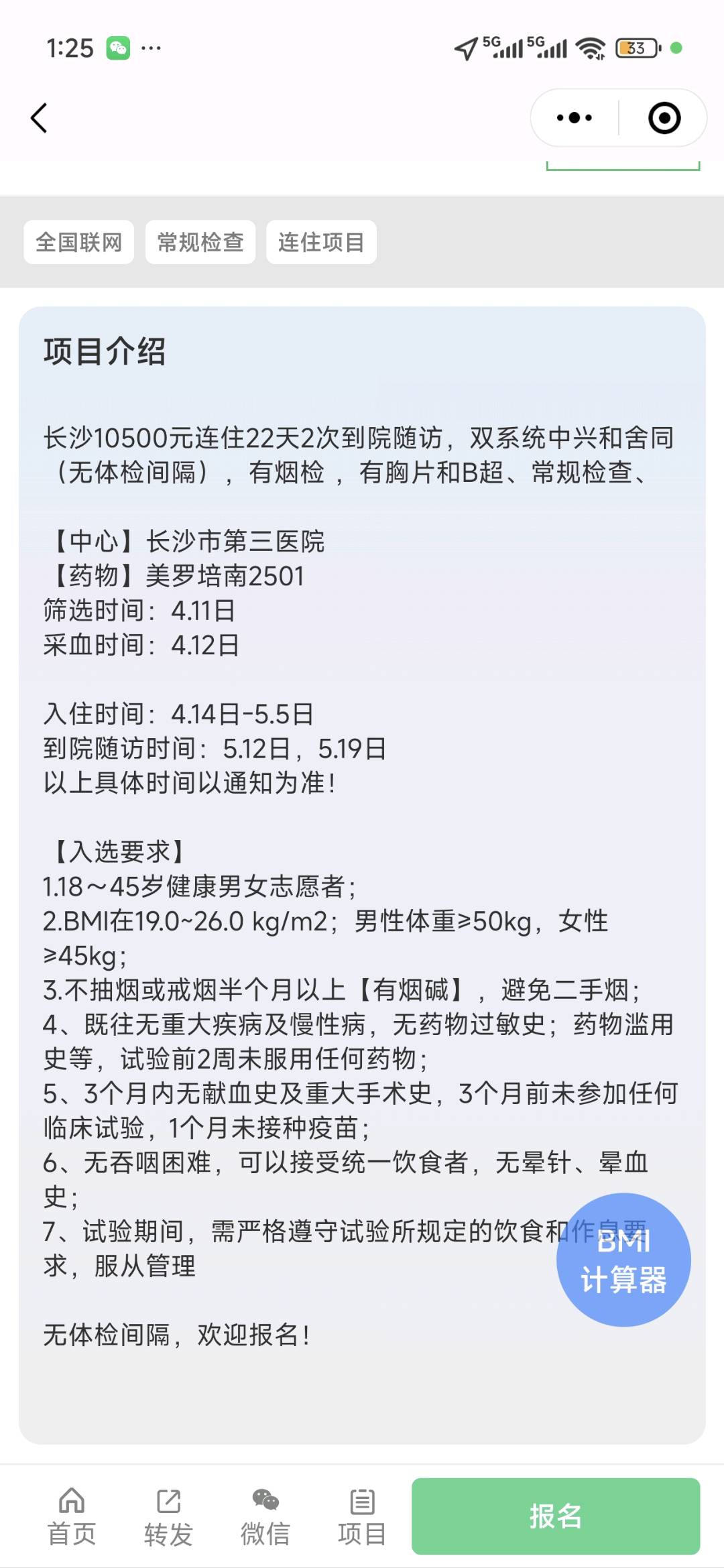 郑奎建其他供需三甲医院招募-试药推广员.千亿市场.一单分佣*不限地区.