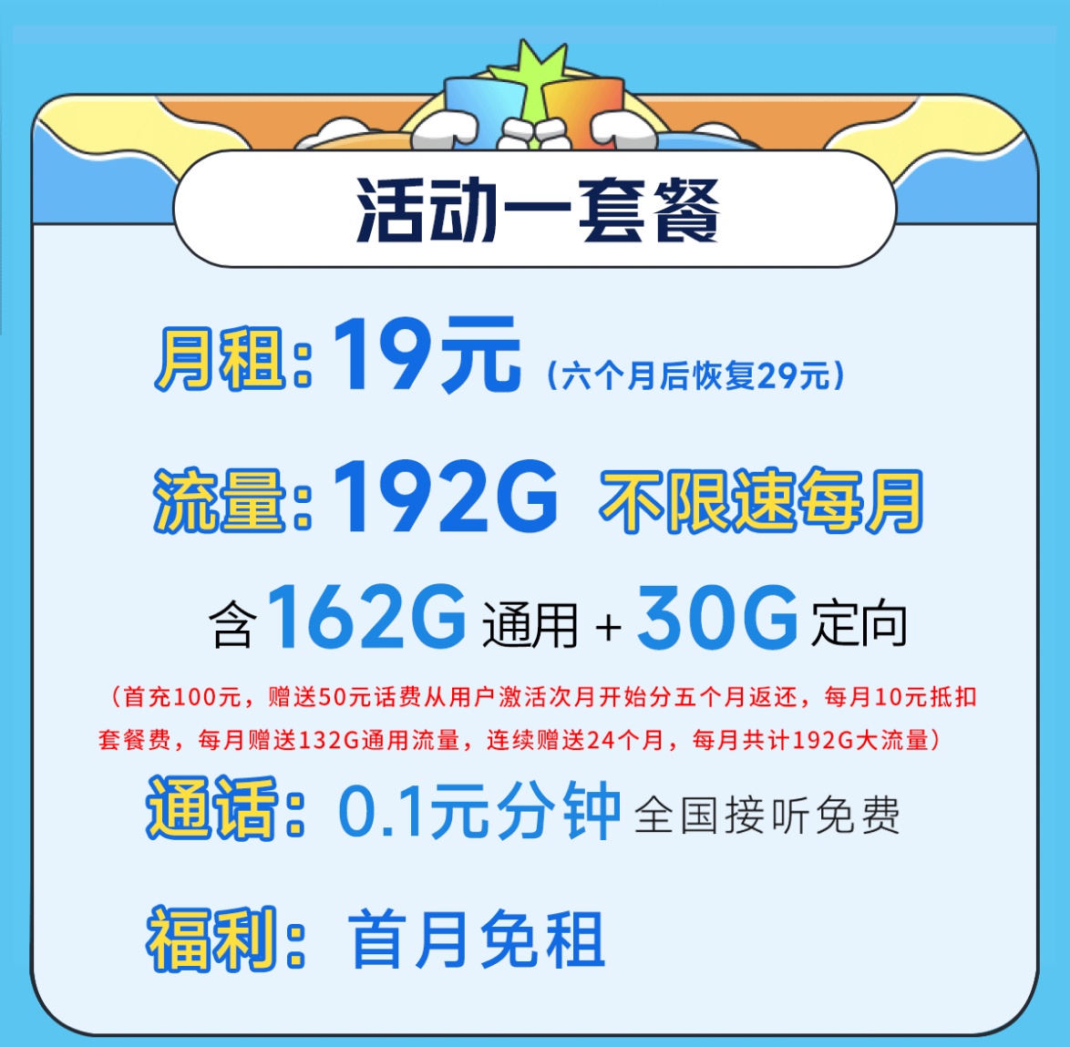 赵女士找合伙人广电卡免费领，192G 全国通用 5G 流*不限速，月租19