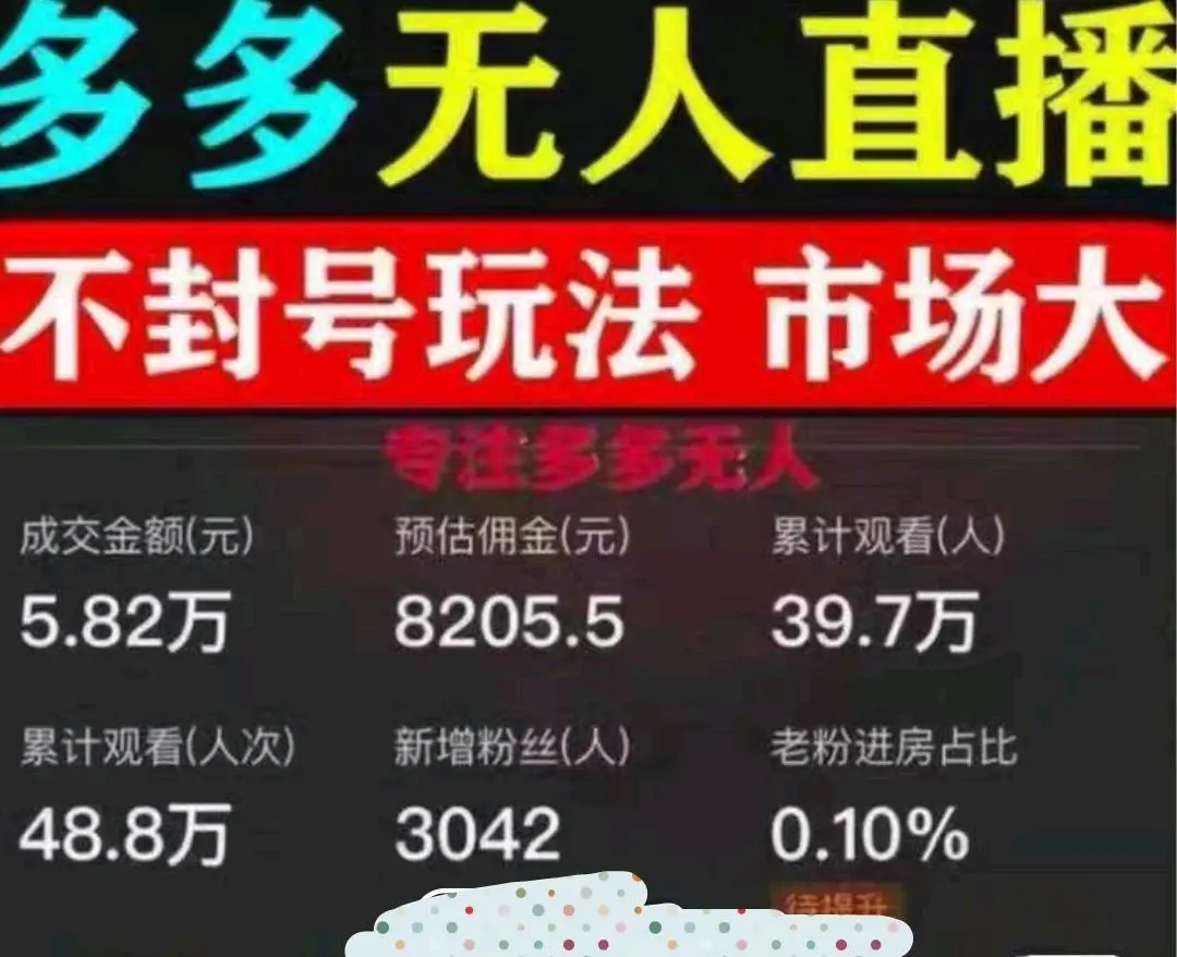 刘晨欣其他供需多多无人直播 PDD价值大几千的无人直播,不用说话,不用出境