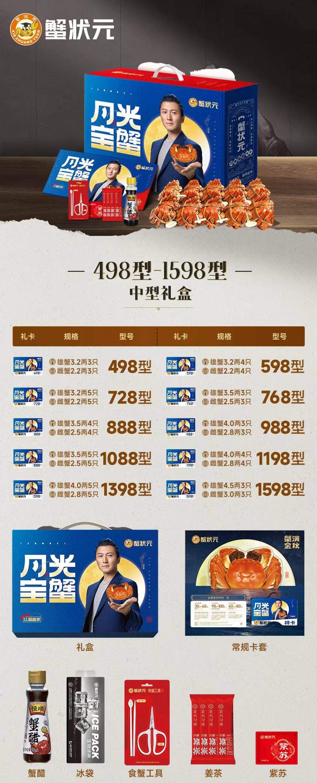 宋先生阳澄湖大闸蟹蟹卡分销