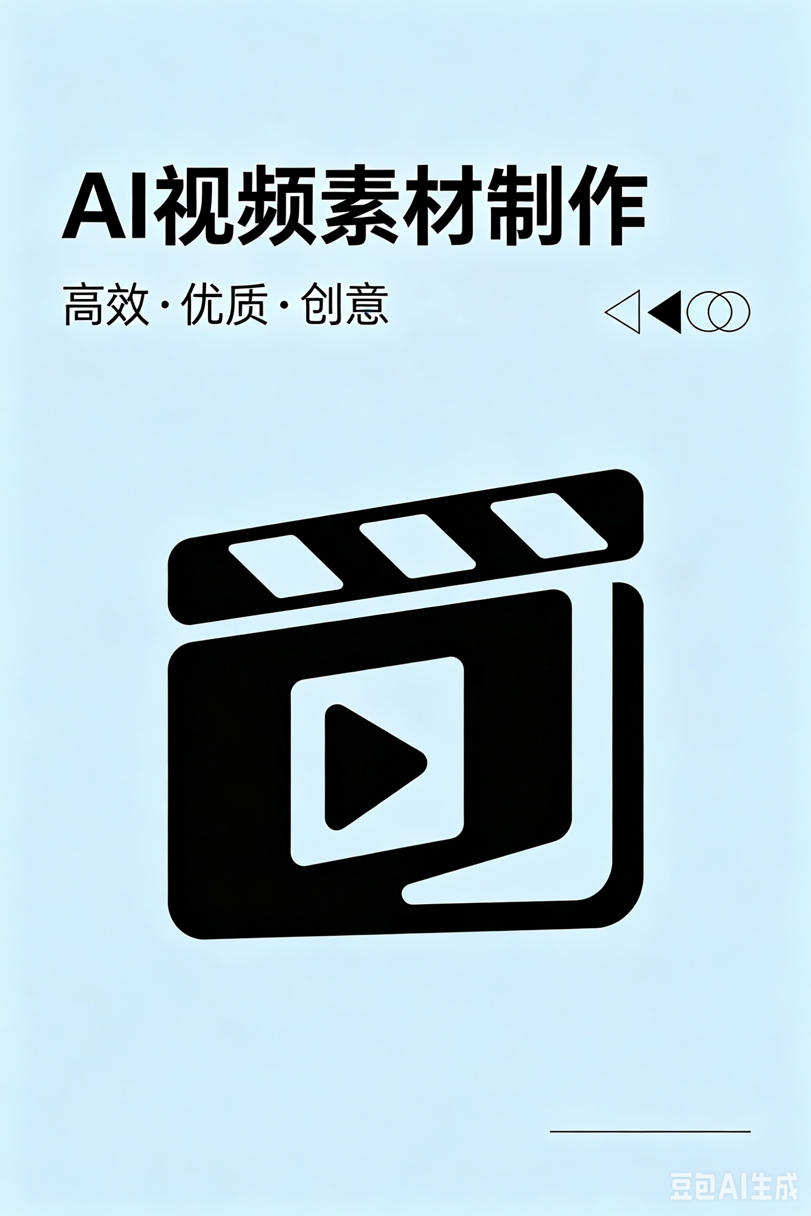 王先生其他供需ai视频素材制作合作，对接电商运营，本地生活服务商，信息流投放团队