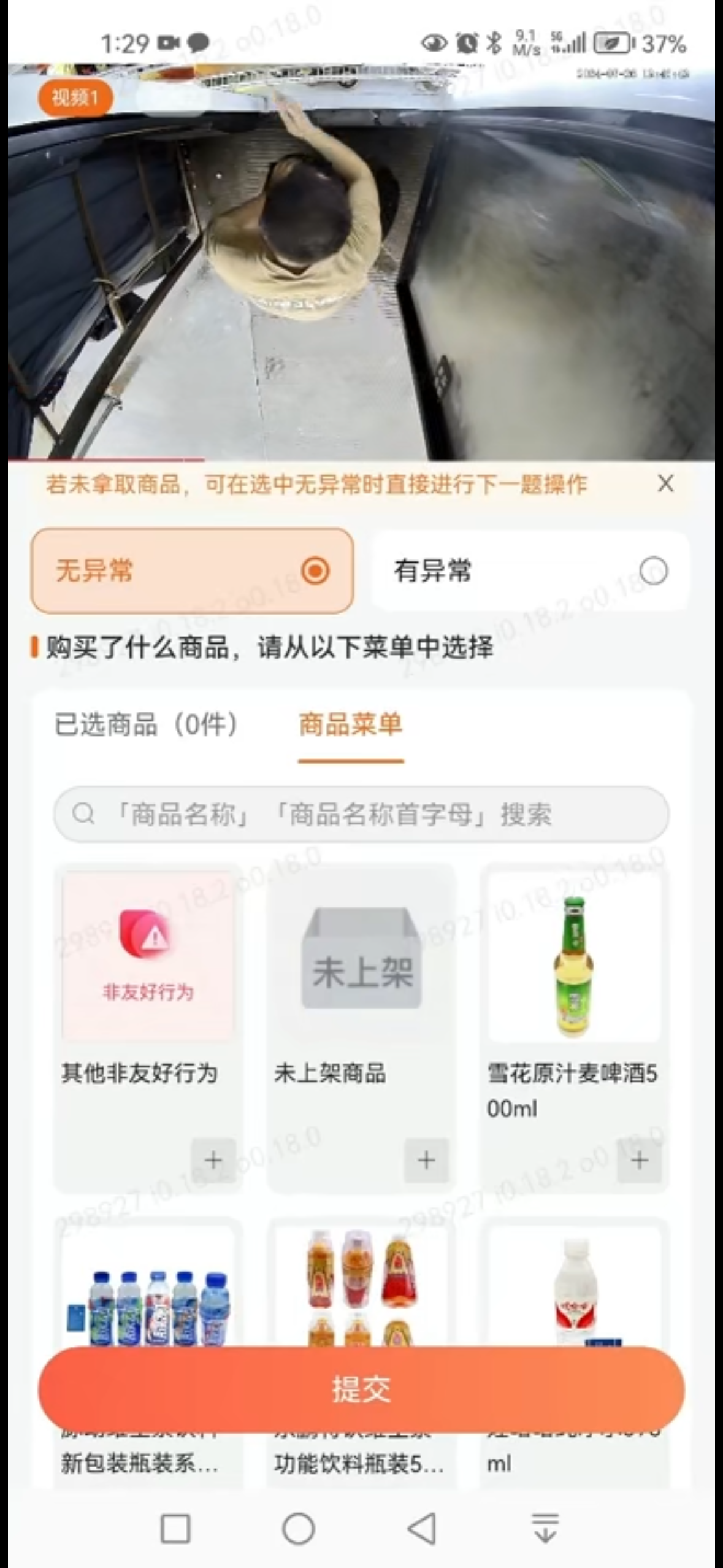 沈怡菲其他供需线上居家兼职，无人售货平台信息审核
