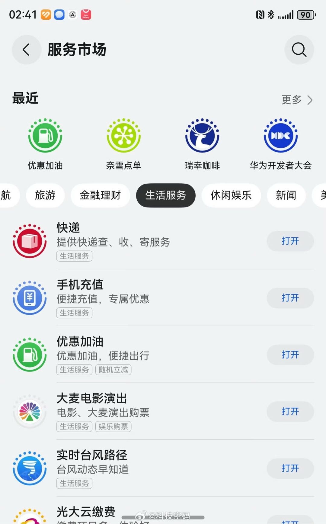 周鹏找合伙人华为商家入驻元服务