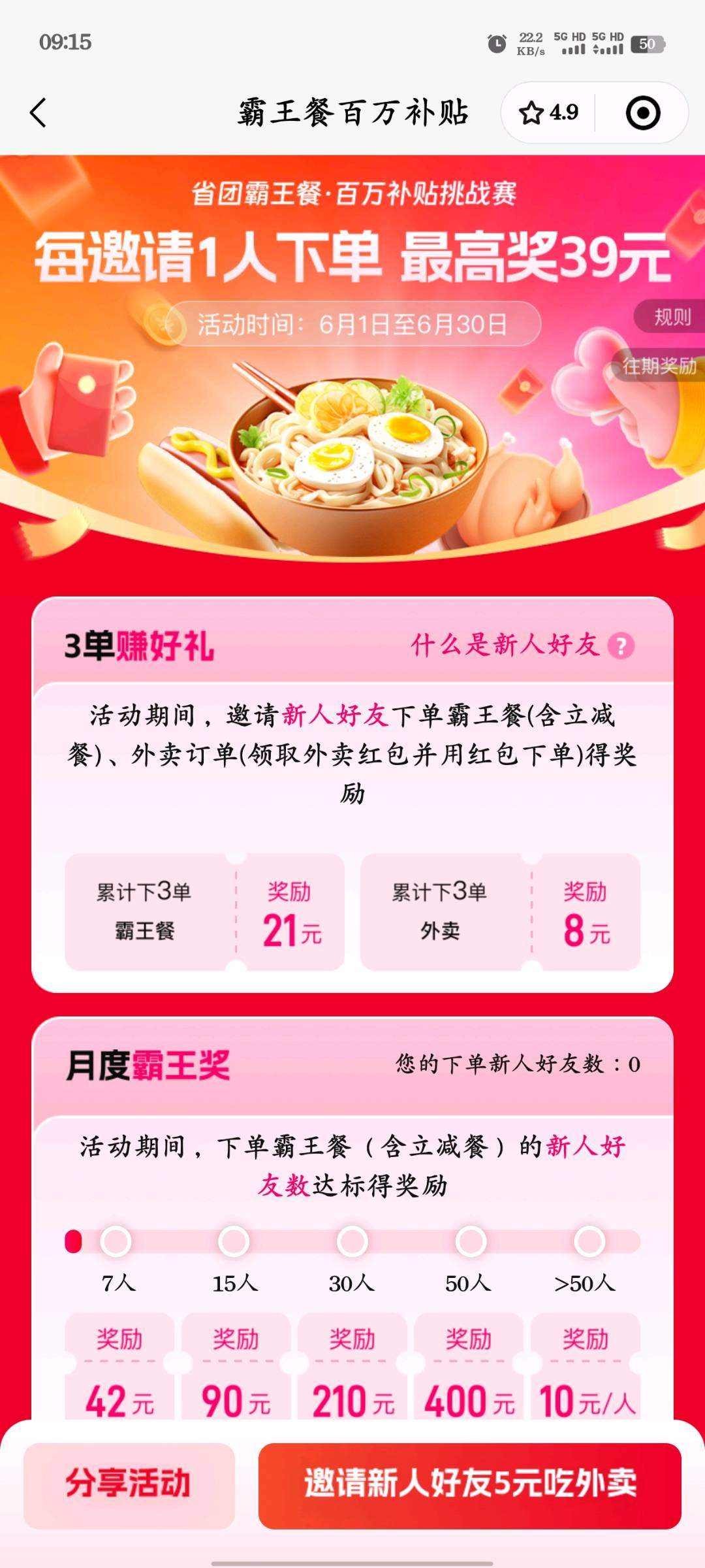 靳先生地推项目省团百万拉新小程序拉新 