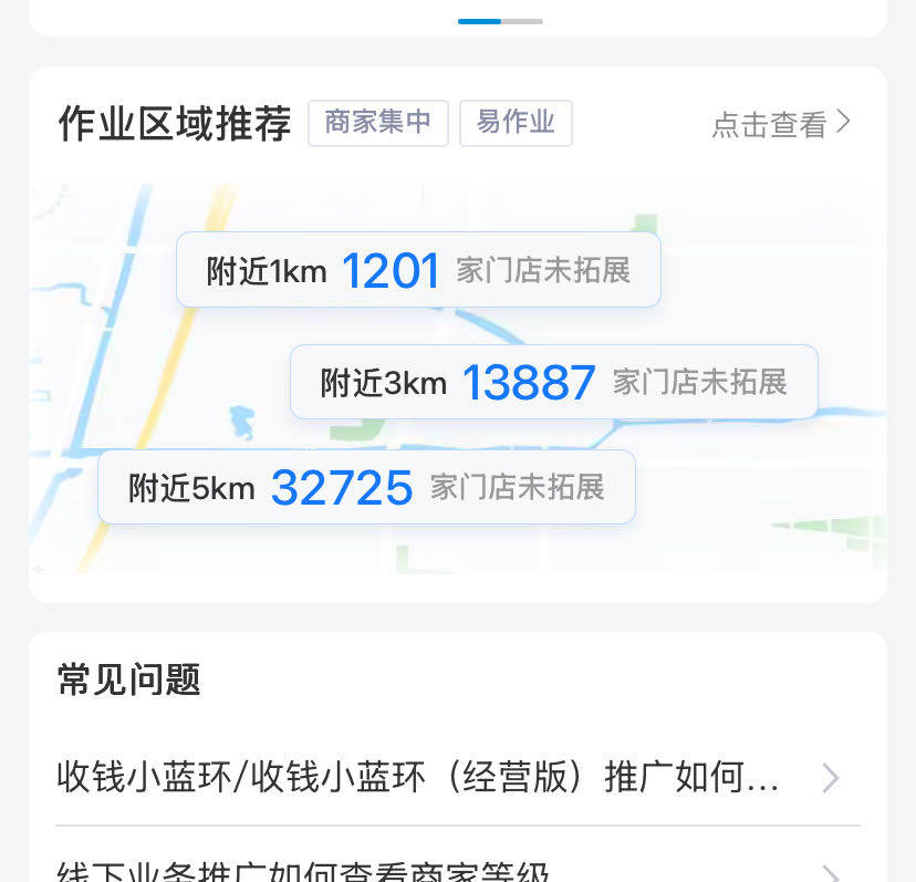 张先生地推项目免费项目支付宝氛围小红条