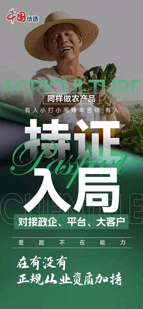 祝义其他供需农产品经纪人证书报考开始了！中国优选·农产品经纪人，火热招募中