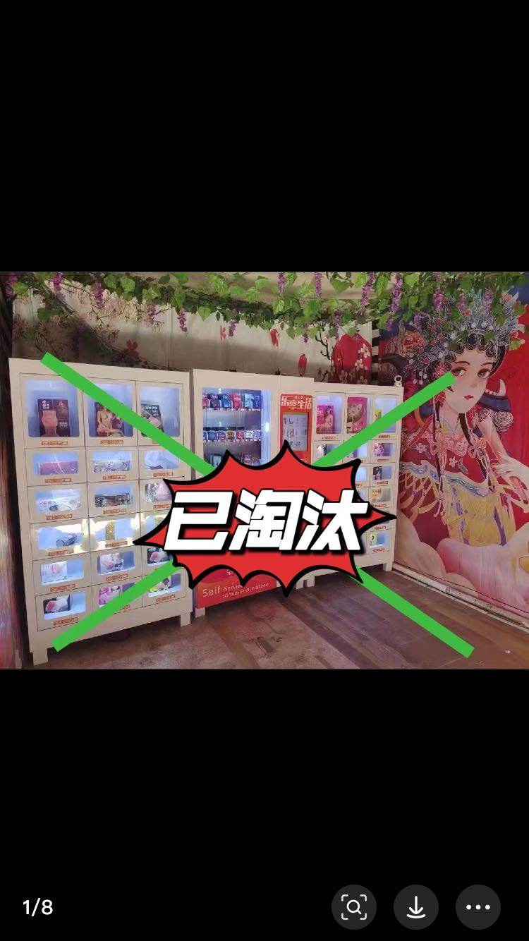 刘先生找合伙人别再四处找项目了，情侣用品，大人玩具项目，新模式！