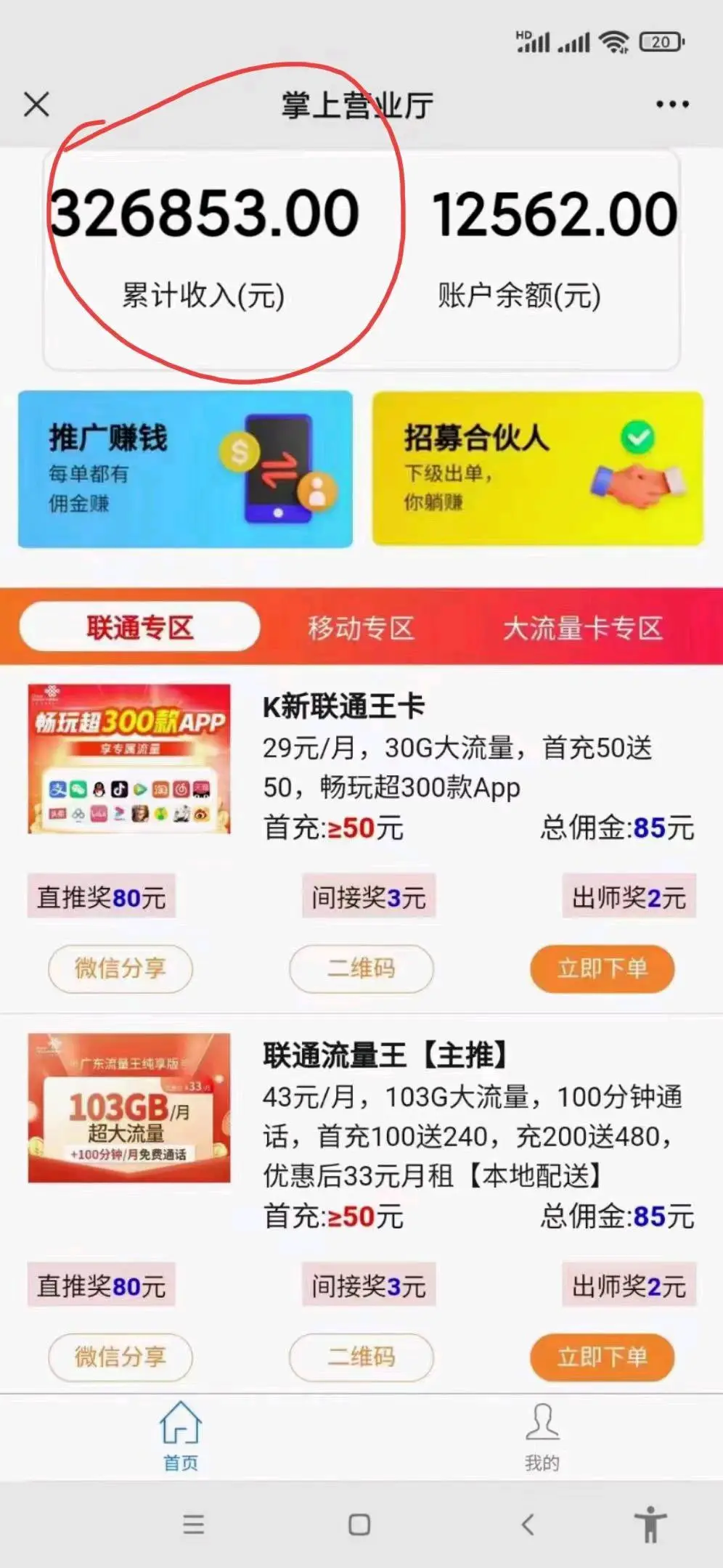 王先生5G话费卡项目