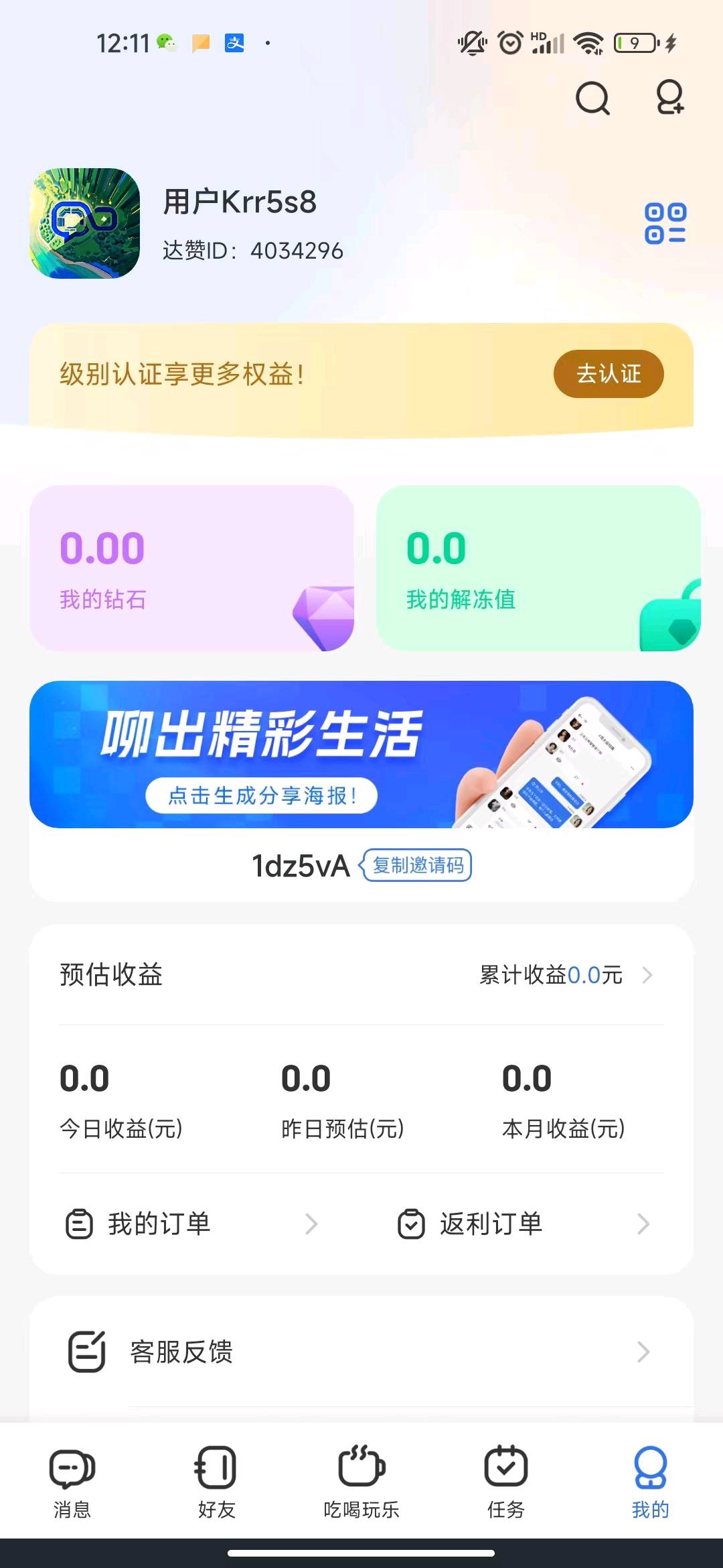 用户_avK5TEug地推项目达赞app拉新