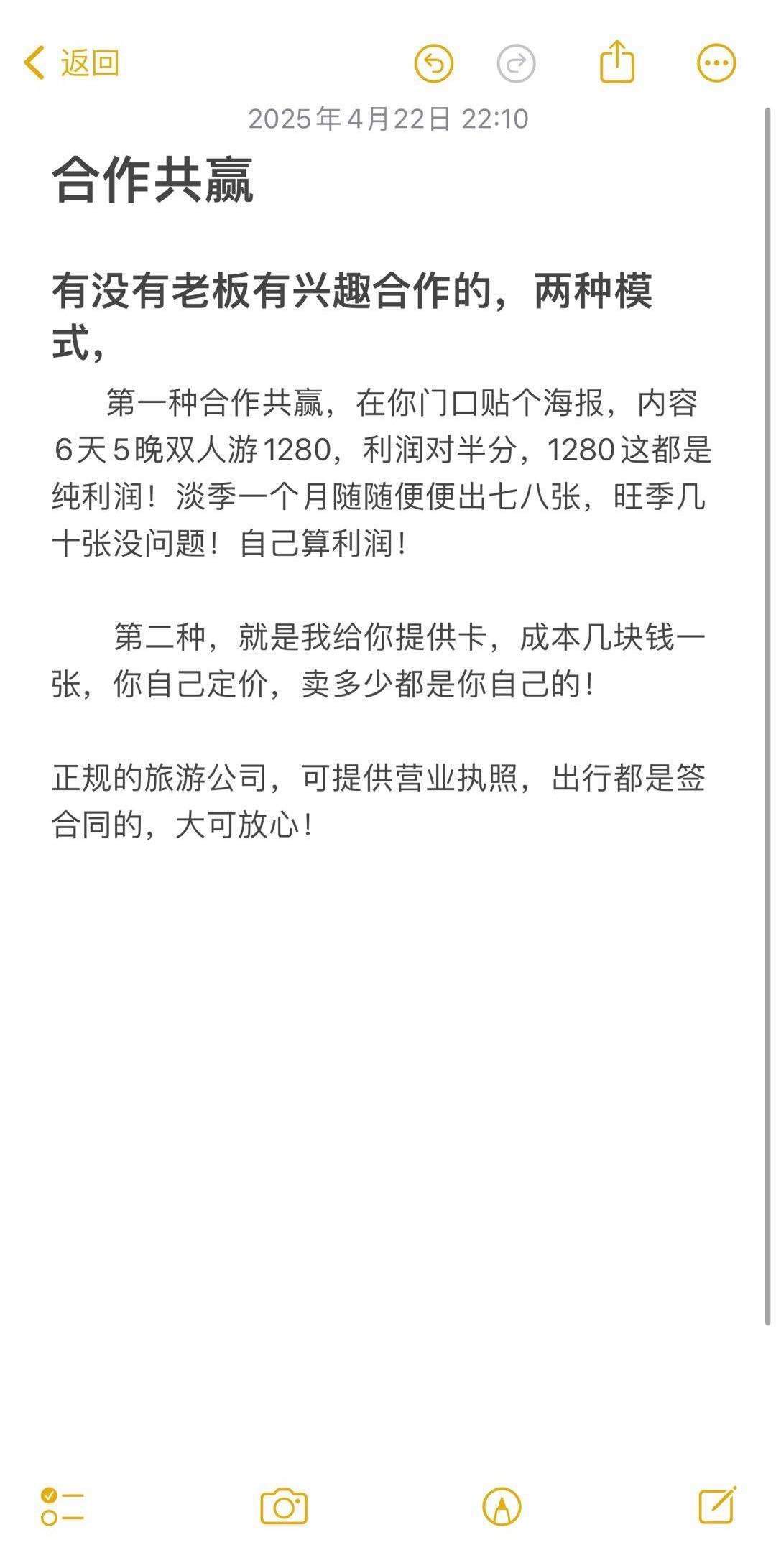 邓先生找合伙人旅游卡项目