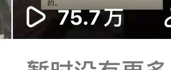 冯佳俊其他供需推文*