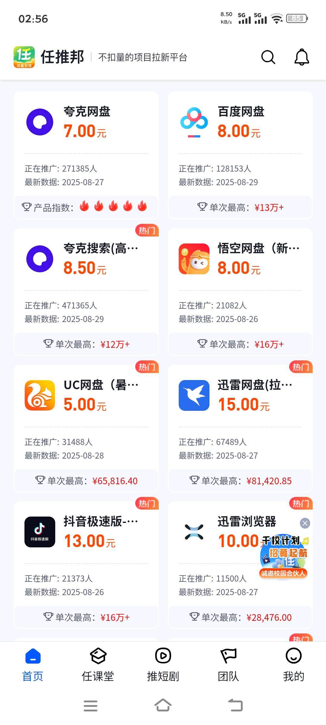 雷先生地推项目网盘拉新项目，无套路，免费教