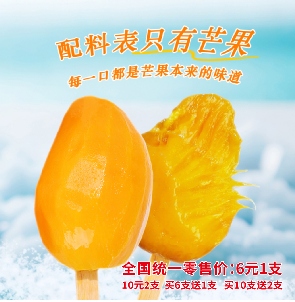 谭显路其他供需地推销售冰冻芒果冰