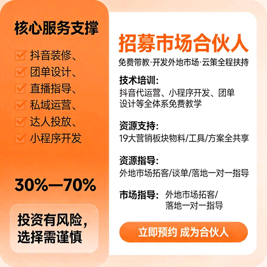 陶先生地推项目全域运营免费开端口分账抽佣系统