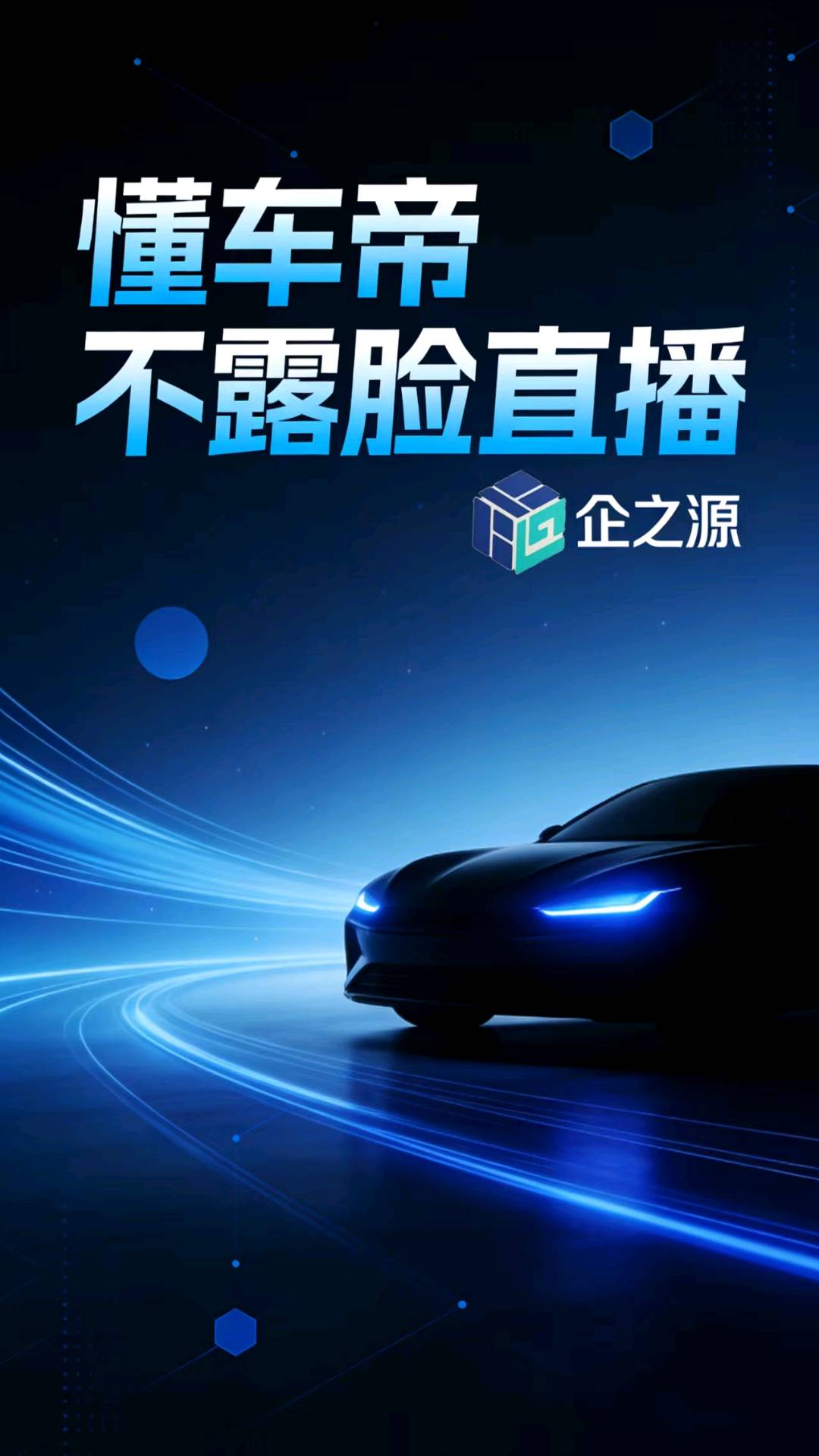 孙女士找合伙人懂车帝直播项目