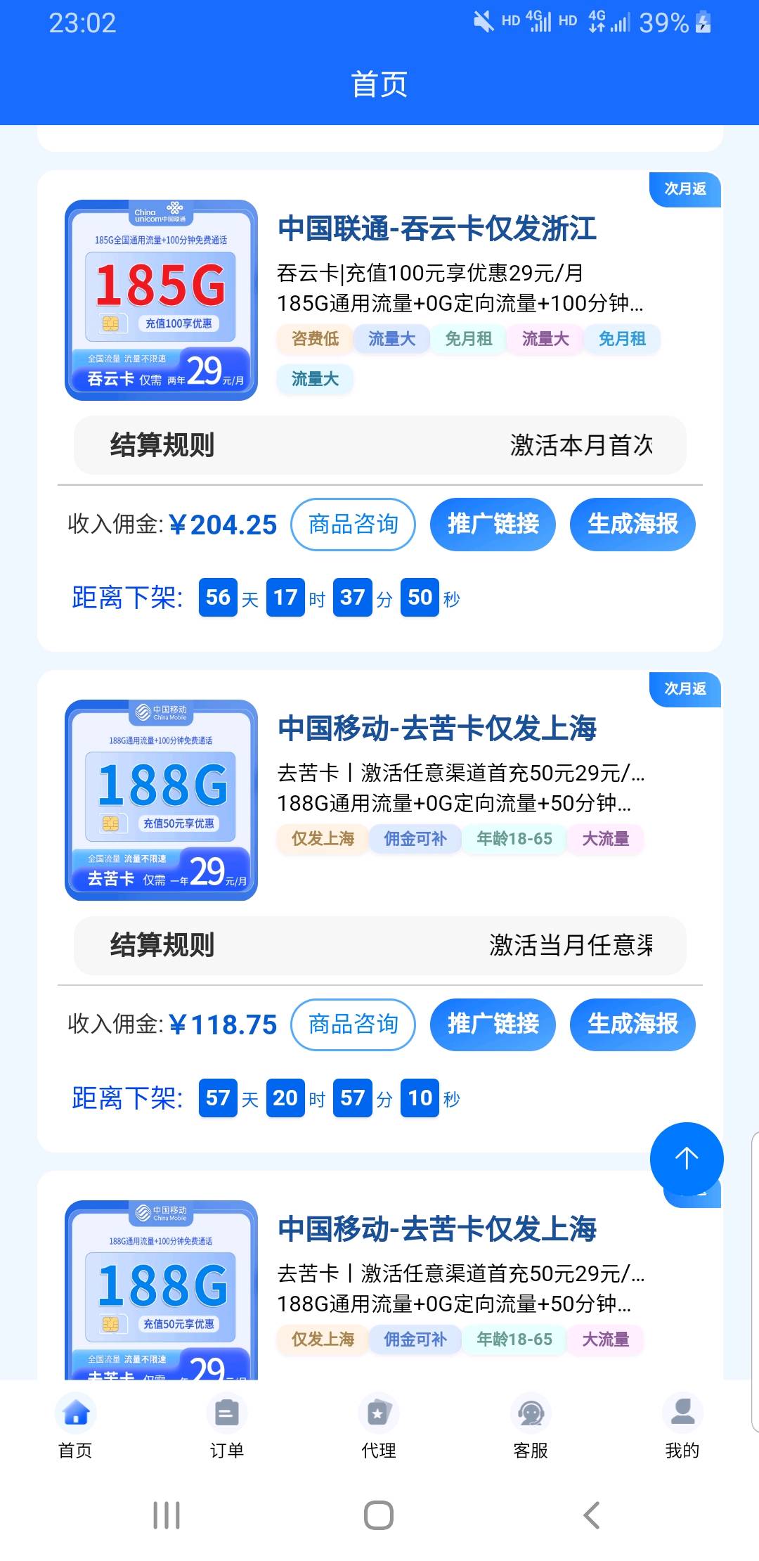 吴先生地推项目