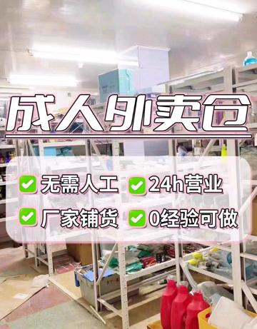 凌先生找合伙人情侣用品源头厂家，线上线下全程陪跑教学