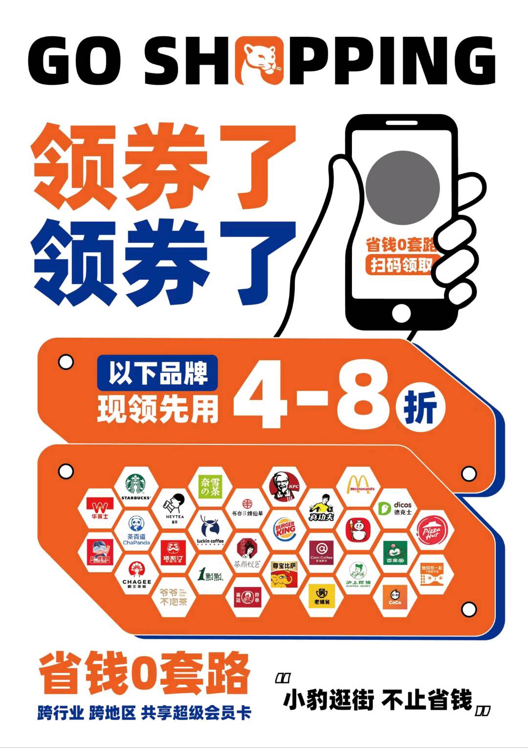 马先生地推项目小豹逛街本地生活到店服务平台，甄选城市合伙人及街道服务商共享到店服务