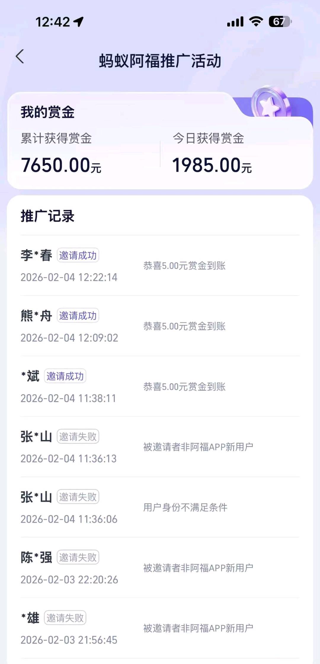 陈卓地推项目蚂蚁阿福邀请项目，市场空白，利润多