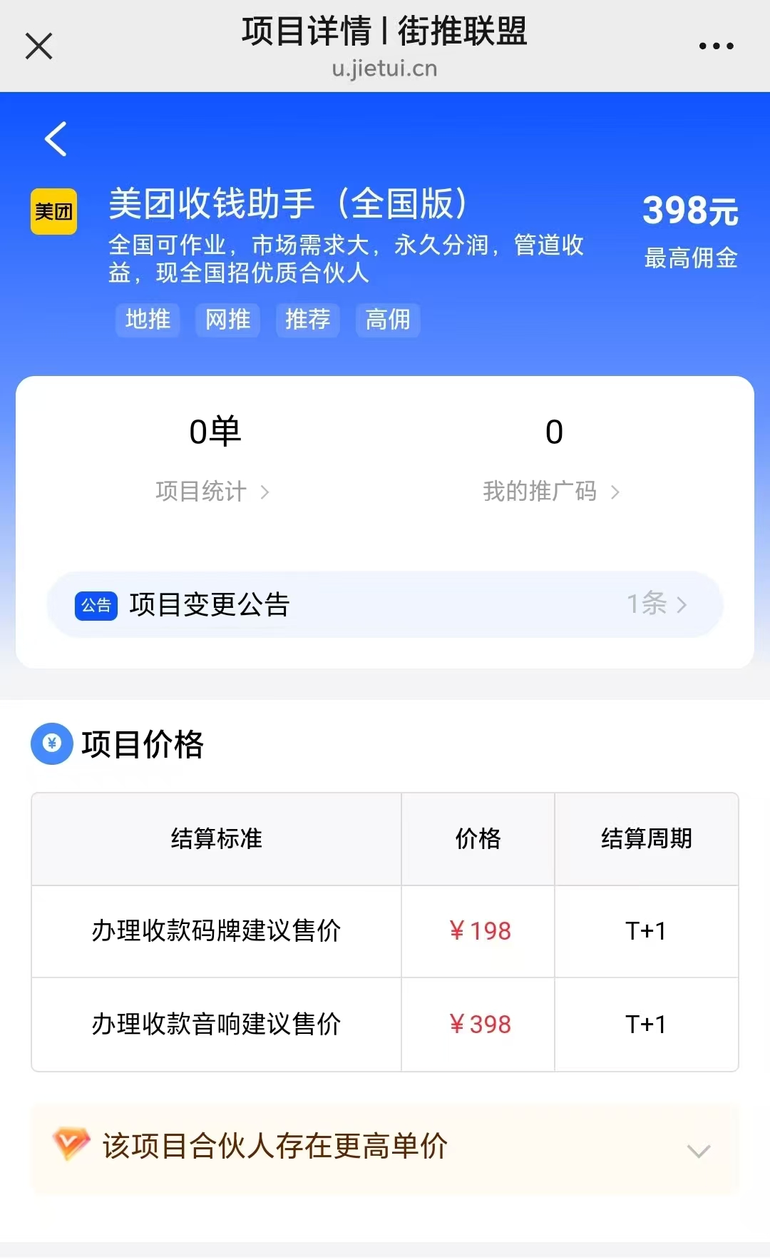 张先生街推联盟，京东外卖180元，美团支付398元， 滴滴乘客30元，小红书33元