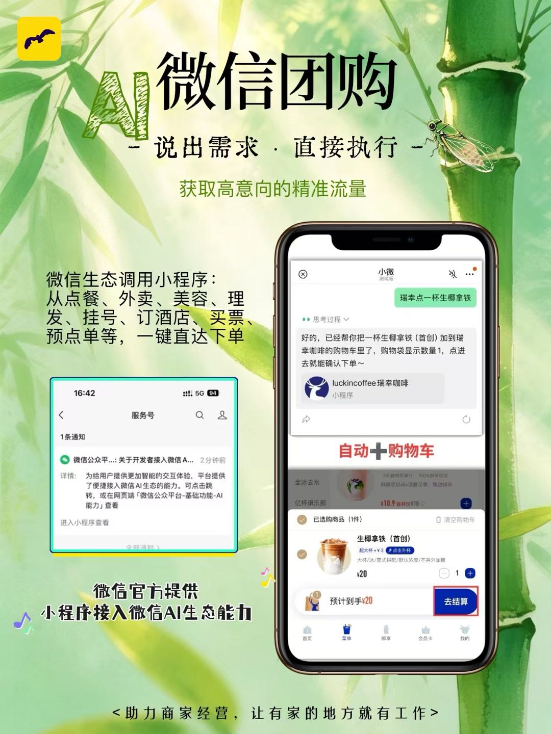 胡女士找合伙人微信AI团购项目，提供微信12亿日活流量曝光，诚招城市服务商