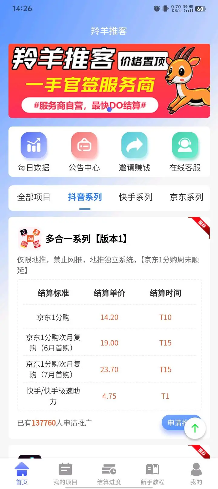 郑重先地推项目提供APP拉新后台对接,羚羊推客,一手官签服务商!