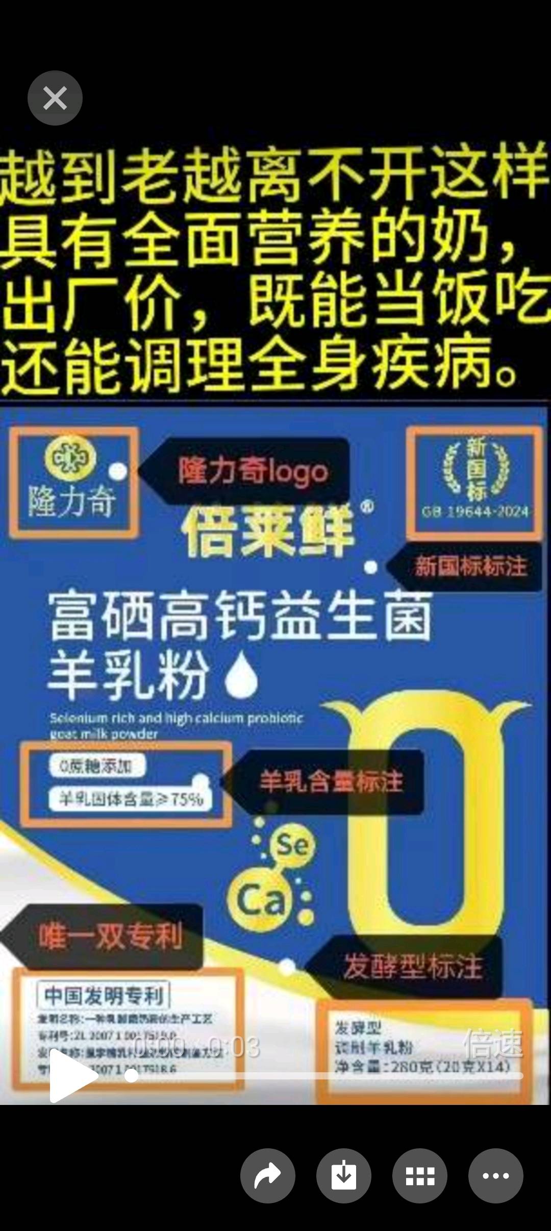 王艳杰富硒高钙益生菌羊乳粉