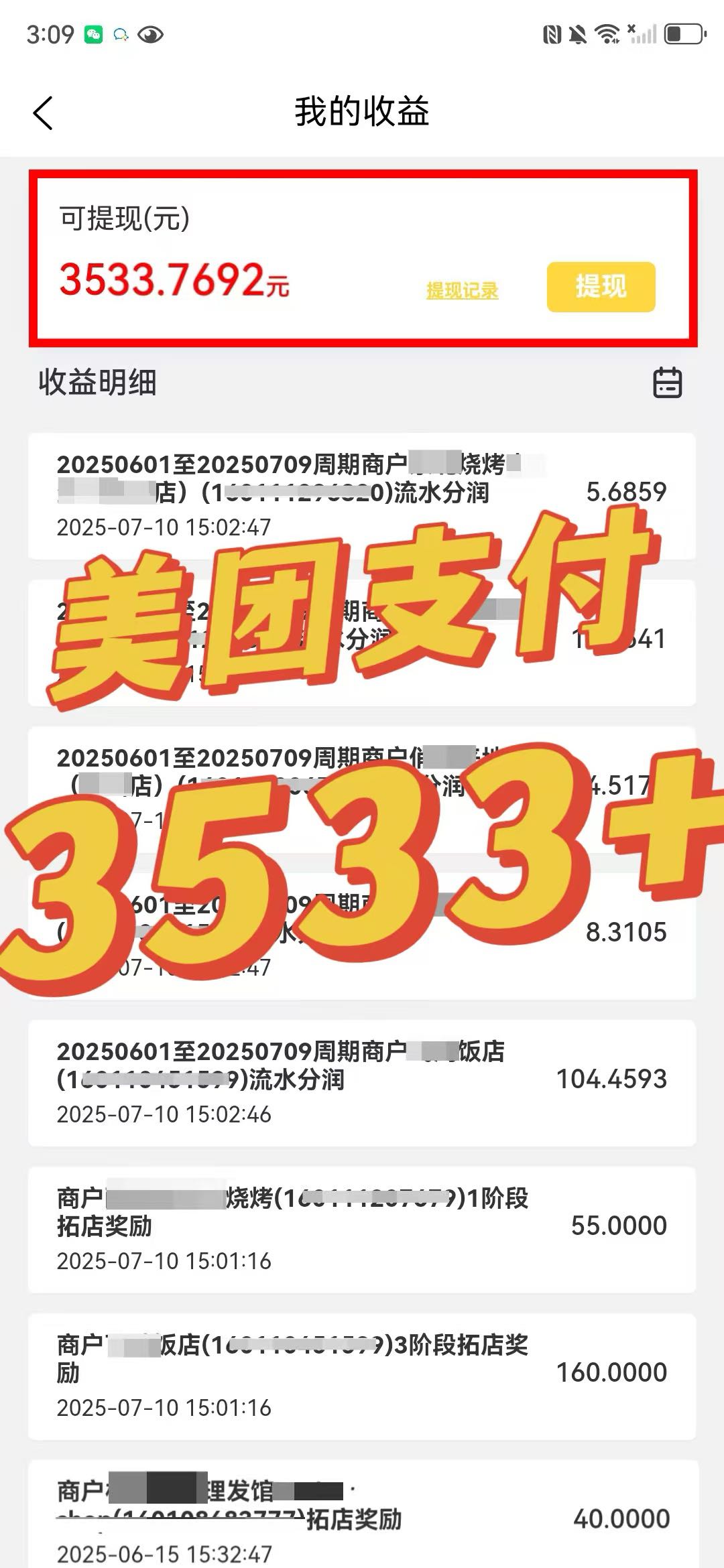 田晓鑫地推项目美团收银助手