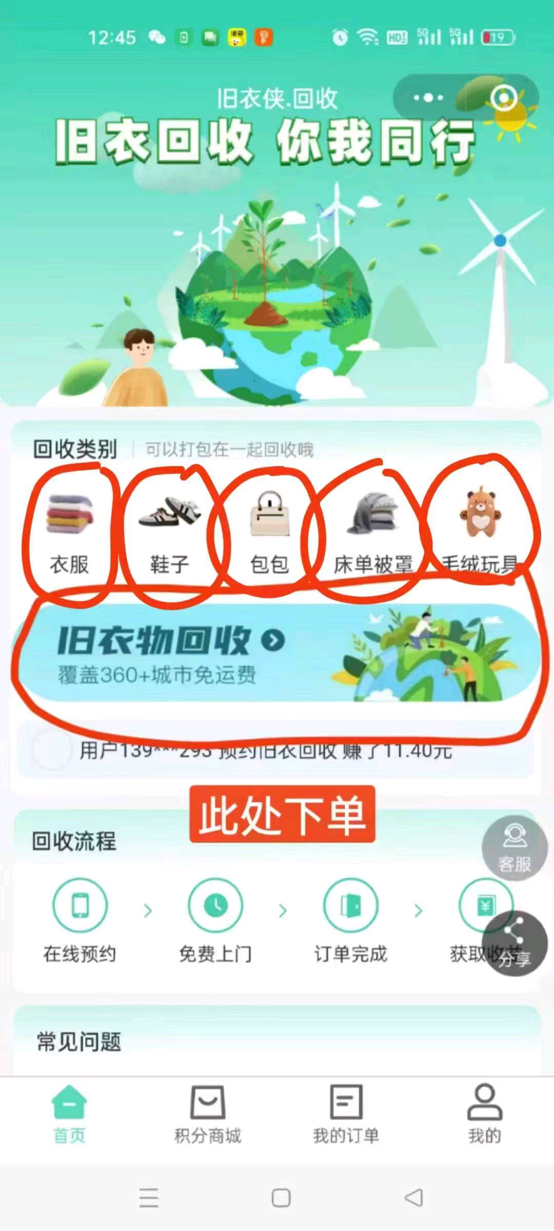 韦女士地推项目