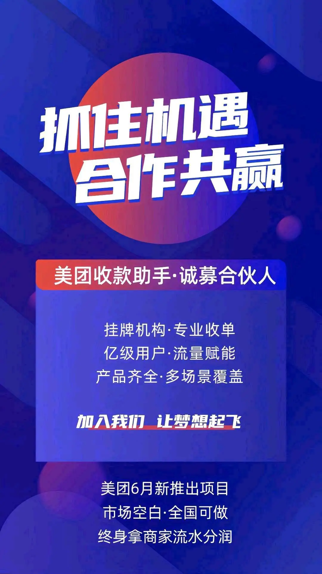 王先生地推项目美团收钱助手,佣金333/单,一单一结,长期分润,免费开后台