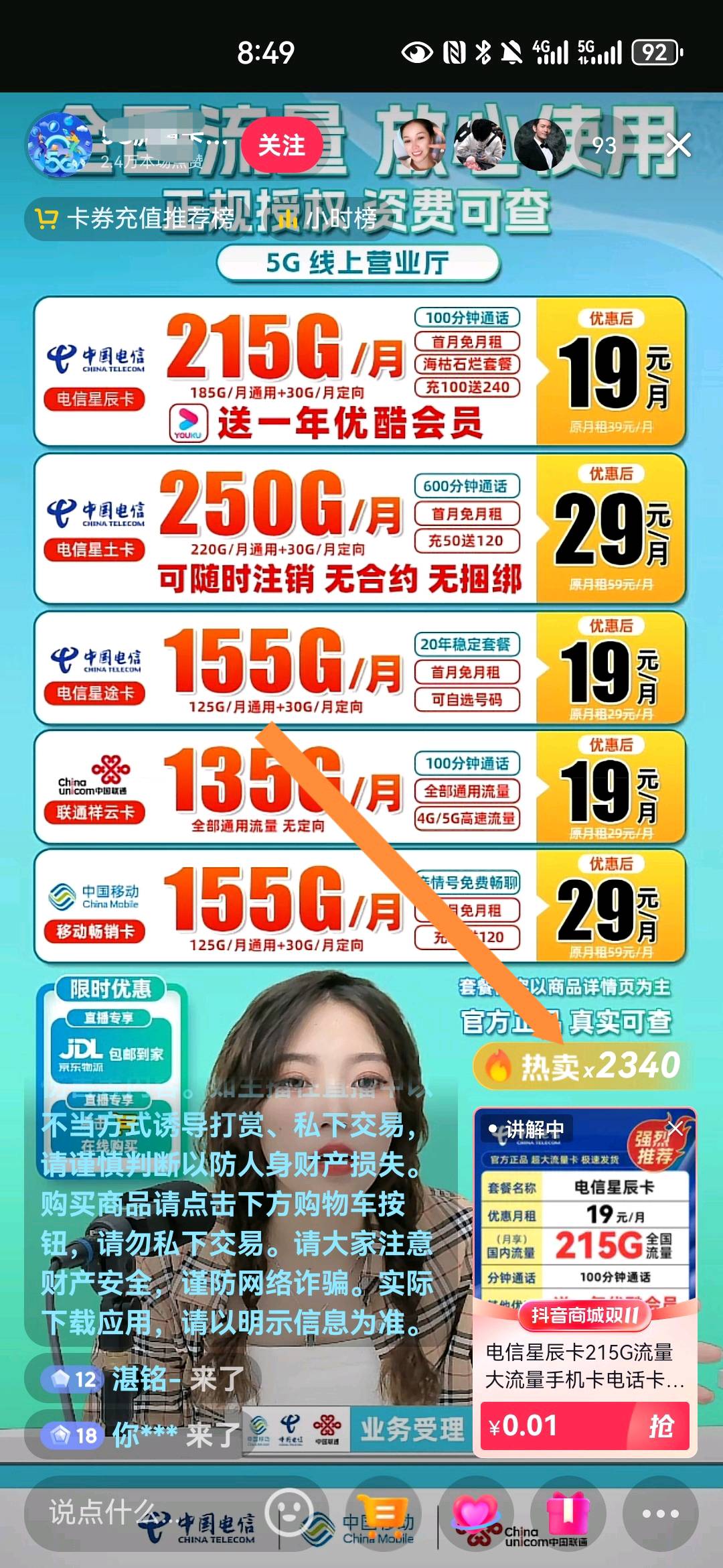 邓女士地推项目三网电话卡推广，300元佣金，无车费，授权直播